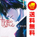送料無料【中古】十字架のろくにん 1〜19巻 までの全巻セット KCデラックス 中武士竜 講談社(青年コミック)
