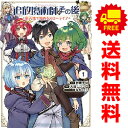 送料無料【中古】追放魔術師のその後 新天地で始めるスローライフ 1〜8巻 までの全巻セット KCデラックス 天音ナツシロ 講談社(青年コミック)
