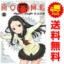 送料無料【中古】南Q阿伝 1~6巻 漫画 全巻セット シリウスKC 光永康則 講談社(青年コミック)