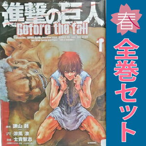 楽天市場】進撃の巨人before the fall 全巻セットの通販 楽天市場】進撃の巨人before the fall 全巻セットの通販