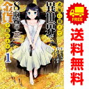 送料無料【中古】老後に備えて異世界で8万枚の金貨を貯めます 1~13巻 までの全巻セット シリウスKC モトエ恵介 講談社(青年コミック)