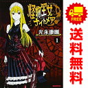 送料無料【中古】怪物王女ナイトメア 1~7巻 漫画 全巻セット シリウスKC 光永康則 講談社(青年コミック)