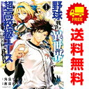 送料無料【中古】野球で戦争する異世界で超高校級エースが弱小国家を救うようです。 1~7巻 漫画 全巻セット シリウスKC 西田拓矢 講談社(青年コミック)