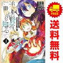 送料無料【中古】追放の賢者、世界を知る ~幼馴染勇者の圧から逃げて自由になった俺~ 1~4巻 漫画 全巻セット シリウスKC 杉乃紘 講談社(青年コミック)