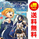 送料無料【中古】転生大聖女の目覚め~瘴気を浄化し続けること二十年、起きたら伝説の大聖女になってました~ 1~7巻 漫画 全巻セット 完結 シリウスKC 五色安未 講談社(青年コミック)