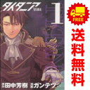 送料無料【中古】タイタニア 1~9巻 漫画 全巻セット 完結 シリウスKC ガンテツ 講談社(青年コミック)