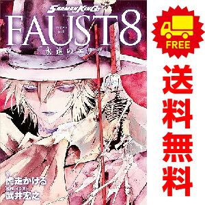 送料無料【中古】SHAMAN KING FAUST8 「永遠のエリザ」 1〜3巻 までの全巻セット KCデラックス 虎走かける 講談社（青年コミック）