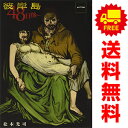 送料無料【中古】彼岸島48日後… 1~47巻 漫画 全巻セット ヤンマガKCSP 松本光司 講談社(青年コミック)