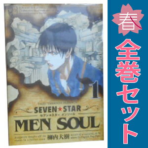 楽天市場】seven star men soul 全巻の通販 楽天市場】seven star men soul 全巻の通販