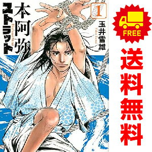 送料無料【中古】本阿弥ストラット 1〜3巻 漫画 全巻セット 完結 ヤンマガKCSP 玉井雪雄 講談社（青年..