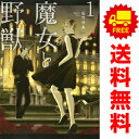 送料無料【中古】魔女と野獣 1~10巻 までの全巻セット ヤンマガKCスペシャル 佐竹幸典 講談社(青年コミック)