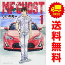 送料無料【中古】MFゴースト 1~21巻 漫画 全巻セット ヤンマガKCSP しげの秀一 講談社(青年コミック)