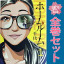 送料無料【中古】ホームルーム 1~8巻 漫画 全巻セット ヤンマガKC 千代 講談社(青年コミック)
