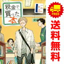 送料無料【中古】税金で買った本 1~15巻 までの全巻セット ヤンマガKCスペシャル 系山冏 講談社(青年コミック)