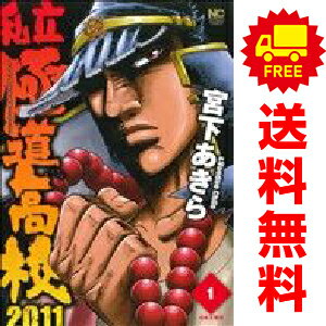 中古】 嗚呼！！毘沙門高校 2/ホーム社（千代田区）/宮下あきら