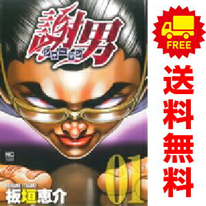 送料無料【中古】謝男 1〜3巻 漫画 全巻セット 完結 ニチブン・コミックス 板垣恵介 日本文芸社（青年..