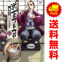 送料無料【中古】武士のフトコロ 1~7巻 漫画 全巻セット ニチブン・コミックス 岡村賢二 日本文芸社(青年コミック)