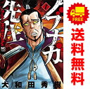送料無料【中古】ノブナガ先生 1~6巻 漫画 全巻セット 完結 ニチブン・コミックス 大和田秀樹 日本文芸社(青年コミック)