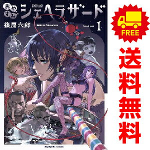 送料無料【中古】おやすみシェヘラザード 1〜5巻 までの全巻セット ビッグコミックス〔スペシャル〕 篠..