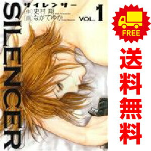 送料無料【中古】SILENCER 1〜4巻 漫画 全巻セット 完結 ビッグコミックス ながてゆか 小学館（青年コ..