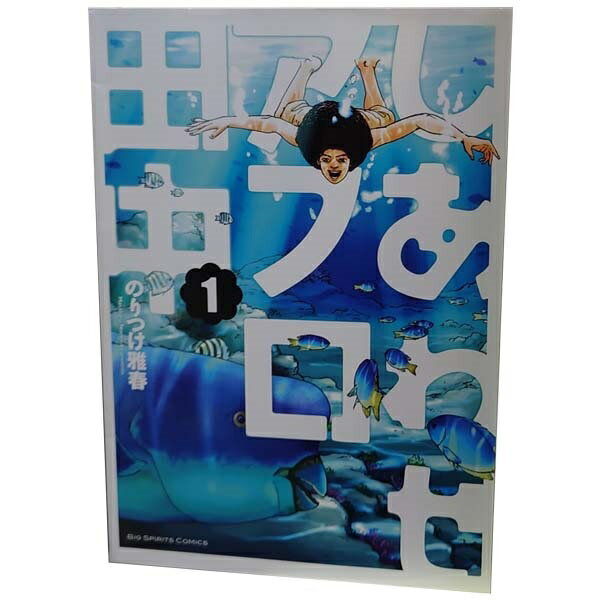 楽天市場】アフロ田中 漫画 全巻の通販 楽天市場】アフロ田中 漫画 全巻の通販