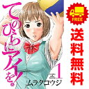送料無料【中古】てのひらにアイを! 1~5巻 漫画 全巻セット ビッグコミックス ムラタコウジ 小学館(青年コミック)