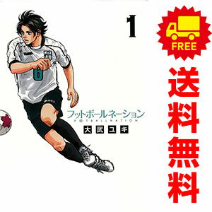 楽天市場】フットボールネーション 中古 全巻(本・雑誌 楽天市場】フットボールネーション 中古 全巻(本・雑誌