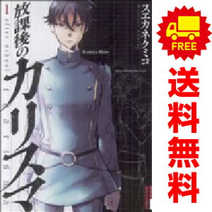 楽天市場】カリスマ マンガの通販