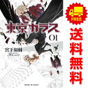 送料無料【中古】東京カラス 1~10巻 漫画 全巻セット サンデーGXコミックス 宮下裕樹 小学館(青年コミック)