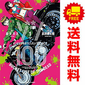 ゾン100 全巻 【全巻初版本】