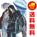 送料無料【中古】誰そ彼に海が泣く 1~4巻 漫画 全巻セット サンデーGXコミックス 結月さくら 小学館(青年コミック)
