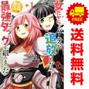 送料無料【中古】女だから、とパーティを追放されたので伝説の魔女と最強タッグを組みました 1~6巻 漫画 全巻セット 完結 サンデーうぇぶりSSC りりうら世都 小学館(青年コミック)