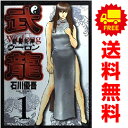 送料無料【中古】格闘美神・武龍 1~18巻 漫画 全巻セット 完結 ヤングサンデーコミックス 石川優吾 小学館(青年コミック)