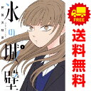 送料無料【中古】氷の城壁 1~14巻 漫画 全巻セット 完結 ジャンプコミックス 阿賀沢紅茶 集英社(青年コミック)