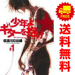 送料無料【中古】少年よギターを抱け 1〜4巻 漫画 全巻セット 完結 ヤングジャンプコミックス 信濃川日..