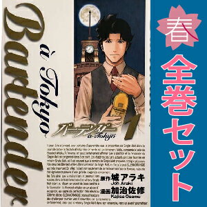楽天市場】バーテンダー 漫画の通販 楽天市場】バーテンダー 漫画の通販