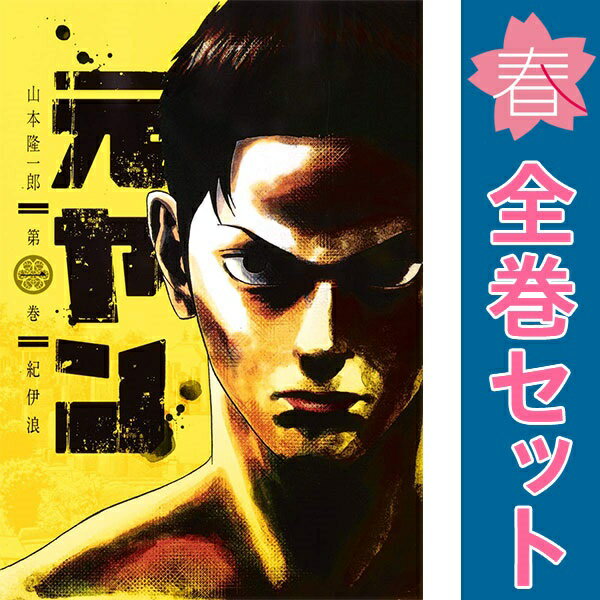 楽天市場】元ヤン コミックの通販 楽天市場】元ヤン コミックの通販