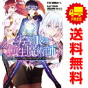送料無料【中古】劣等眼の転生魔術師 ~虐げられた元勇者は未来の世界を余裕で生き抜く~ 1~16巻 までの全巻セット ヤングジャンプコミックス 峠比呂 集英社(青年コミック)