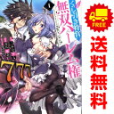 送料無料【中古】くじ引き特賞:無双ハーレム権 1~10巻 までの全巻セット ヤングジャンプコミックス 長谷見亮 集英社(青年コミック)