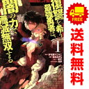 送料無料【中古】復讐を希う最強勇者は、闇の力で殲滅無双する 1~14巻 までの全巻セット ヤングジャンプコミックス 坂本あきら 集英社(青年コミック)