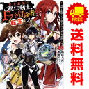 送料無料【中古】史上最強の魔法剣士、Fランク冒険者に転生する ~剣聖と魔帝、2つの前世を持った男の英雄譚~ 1~13巻 までの全巻セット ヤングジャンプコミックス 亀山大河 集英社(青年コミック)