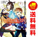 送料無料【中古】失業賢者の成り上がり ~嫌われた才能は世界最強でした~ 1~16巻 漫画 全巻セット 完結 ヤングジャンプコミックス おおみね 集英社(青年コミック)