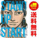 送料無料【中古】スタンドUPスタート 1~13巻 漫画 全巻セット 完結 ヤングジャンプコミックス 福田秀 集英社(青年コミック)
