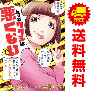 送料無料【中古】だってワタシは悪くない 1〜2巻 までの全巻セット ヤングジャンプコミックス 高村しづ..