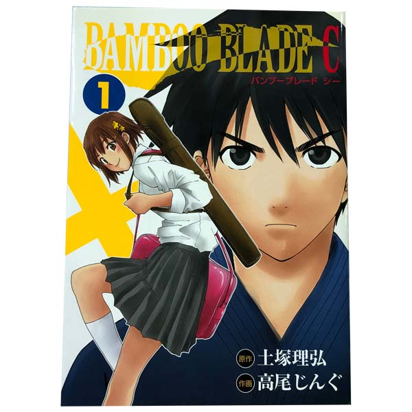 送料無料【中古】BAMBOO BLADE C 1～7巻 漫画 全巻セット 完結 ビッグガンガンコミックス 高尾じんぐ スクウェア・エニックス（青年コミック）