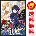 送料無料【中古】暗殺スキルで異世界最強 1~5巻 漫画 全巻セット 完結 GCUP! COIN スクウェア・エニックス(青年コミック)