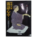 送料無料【中古】昭和元禄落語心中 1〜10巻 漫画 全巻セット KCxITAN 雲田はるこ 講談社(レディースコミック)