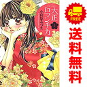 送料無料【中古】大正ロマンチカ 1〜22巻 漫画 全巻セット ミッシィコミックス/NextcomicsF 小田原みづえ ジャイブ(レディースコミック)