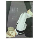 送料無料【中古】囀る鳥は羽ばたかない 1〜9巻 までの全巻セット H&C Comics ihr HertZシリーズ ヨネダコウ 大洋図書(レディースコミック)