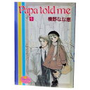 送料無料【中古】Papa told me 1〜27巻 漫画 全巻セット YOUNG YOUコミックス 榛野なな恵 集英社(レディースコミック)